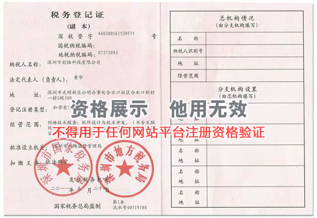 深圳网站建设公司税务登记证