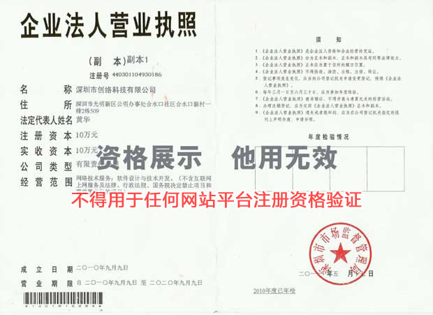 深圳网站建设公司营业执照