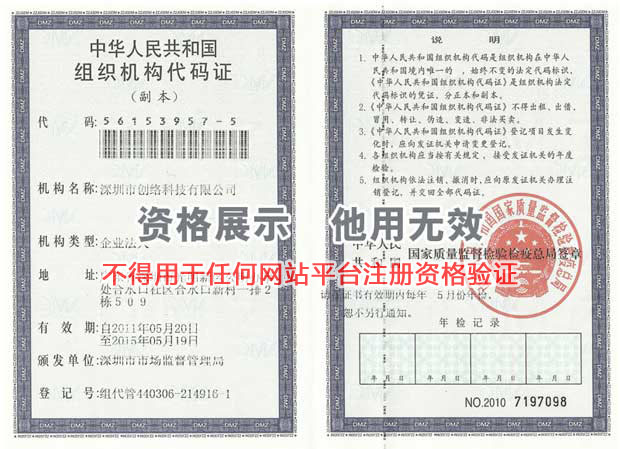 深圳网站建设公司组织机构代码证