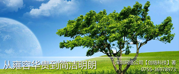 从雍容华贵到简洁的网站设计风格