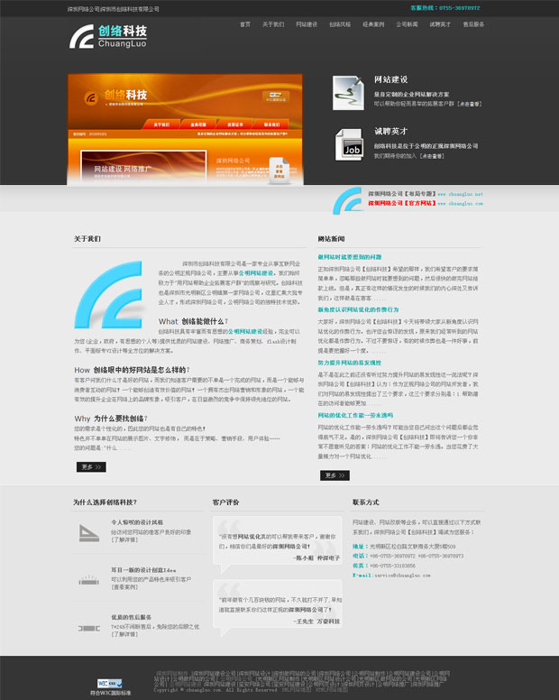 创络新版主站正式运行(旧网站改版下线)