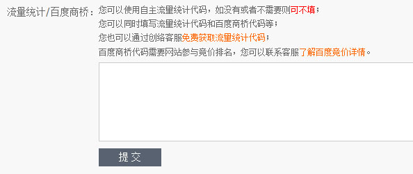 如何给网站安装流量统计或其他JS代码